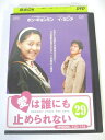 AD05638 【中古】 【DVD】 愛は誰にも止められない 29