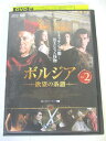 AD05646 【中古】 【DVD】 ボルジア 欲望の系譜 vol.2