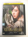 AD05651 【中古】 【DVD】 瑠璃の仮面 vol.13