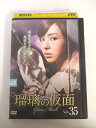 AD05652 【中古】 【DVD】 瑠璃の仮面 vol.35