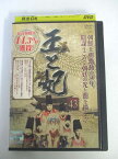 AD05656 【中古】 【DVD】 王と妃 43