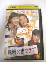 AD05683 【中古】 【DVD】 糟糠の妻クラブ vol.9