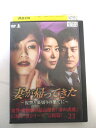 AD05688 【中古】 【DVD】 妻が帰ってきた 〜復讐と裏切りの果てに〜 VOL.23