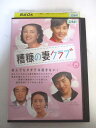 AD05689 【中古】 【DVD】 糟糠の妻クラブ vol.29