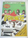 AD05702 【中古】 【DVD】 ギャル雀DVDシリーズ 実戦編 スーパーギャル雀荘