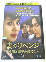 AD05710 【中古】 【DVD】 妻のリベンジ 〜不倫と屈辱の果てに〜 vol.24