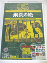 AD05727 【中古】 【DVD】 鋼鉄の轍 ~TANKS~ 05 ティーガー2型