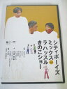 出演：大竹まこと/きたろう/斉木しげる 他 演出：坪田塁 時間：97分 画面サイズ：4:3 字幕：なし 吹替：なし 状態：ジャケットに劣化があります。 ★　必ずお読みください　★ -------------------------------------------------------- 【送料について】 　　●　1商品につき送料：300円 　　●　商品代金10,000円以上で送料無料 　　●　商品の個数により、ゆうメール、佐川急便、ヤマト運輸 　　　　ゆうパックのいずれかで発送いたします。 　　当社指定の配送となります。 　　配送業者の指定は承っておりません。 -------------------------------------------------------- 【商品について】 　　●　VHS、DVD、CD、本はレンタル落ちの中古品で 　　　　ございます。 　　 　　 　　●　ケース・ジャケット・テープ本体に 　　　　バーコードシール等が貼ってある場合があります。 　　　　クリーニングを行いますが、汚れ・シール・若干のキズ等が 　　　　残る場合がございます。 　　●　映像・音声チェックは行っておりませんので、 　　　　神経質な方のご購入はお控えください。 --------------------------------------------------------