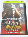 AD05749 【中古】 【DVD】 不滅のイ・スンシン 【第4章】丁酉再乱(慶長の役) 第49巻