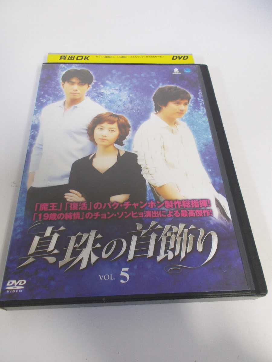 AD05750 【中古】 【DVD】 真珠の首飾