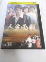AD05768 【中古】 【DVD】 人生画報 38