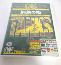 AD05792 【中古】 【DVD】 鋼鉄の轍 ~TANKS~ 05 ティーガー2型