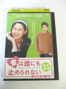 AD05820 【中古】 【DVD】 愛は誰にも止められない 25