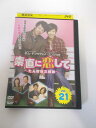 AD05876 【中古】 【DVD】 素直に恋して 〜たんぽぽ三姉妹〜 vol.21