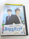 AD05891 【中古】 【DVD】 あなただけよ vol.19