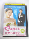 AD05893 【中古】 【DVD】 愛は誰にも止められない 16