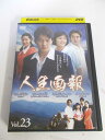 AD05894 【中古】 【DVD】 人生画報 VOL.23