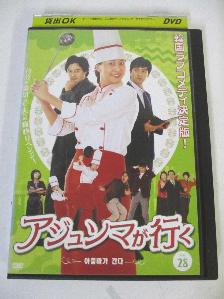 AD05901 【中古】 【DVD】 アジュンマが行く　Vol.28