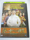 AD05927 【中古】 【DVD】 諍い女たちの後宮 VOL.11
