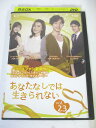 AD05942 【中古】 【DVD】 あなたなしでは生きられない vol.23