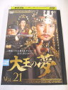 AD05945 【中古】 【DVD】 大王の夢 Vol.21