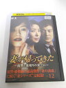 AD05966 【中古】 【DVD】 妻が帰ってきた 〜復習と裏切りの果てに〜 VOL.12