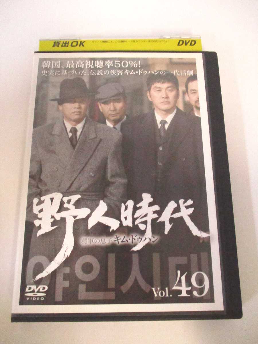 AD06014 【中古】 【DVD】 野人時代 将軍の息子キム・ドゥハン Vol.49