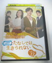 AD06031 【中古】 【DVD】 あなたなしでは生きられない vol.22