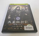 AD06061 【中古】 【DVD】 大王四神記 -ノーカット版- 第十巻