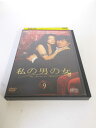 AD06064 【中古】 【DVD】 私の男の女 Vol.9