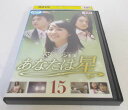 AD06072 【中古】 【DVD】 あなたは星 15