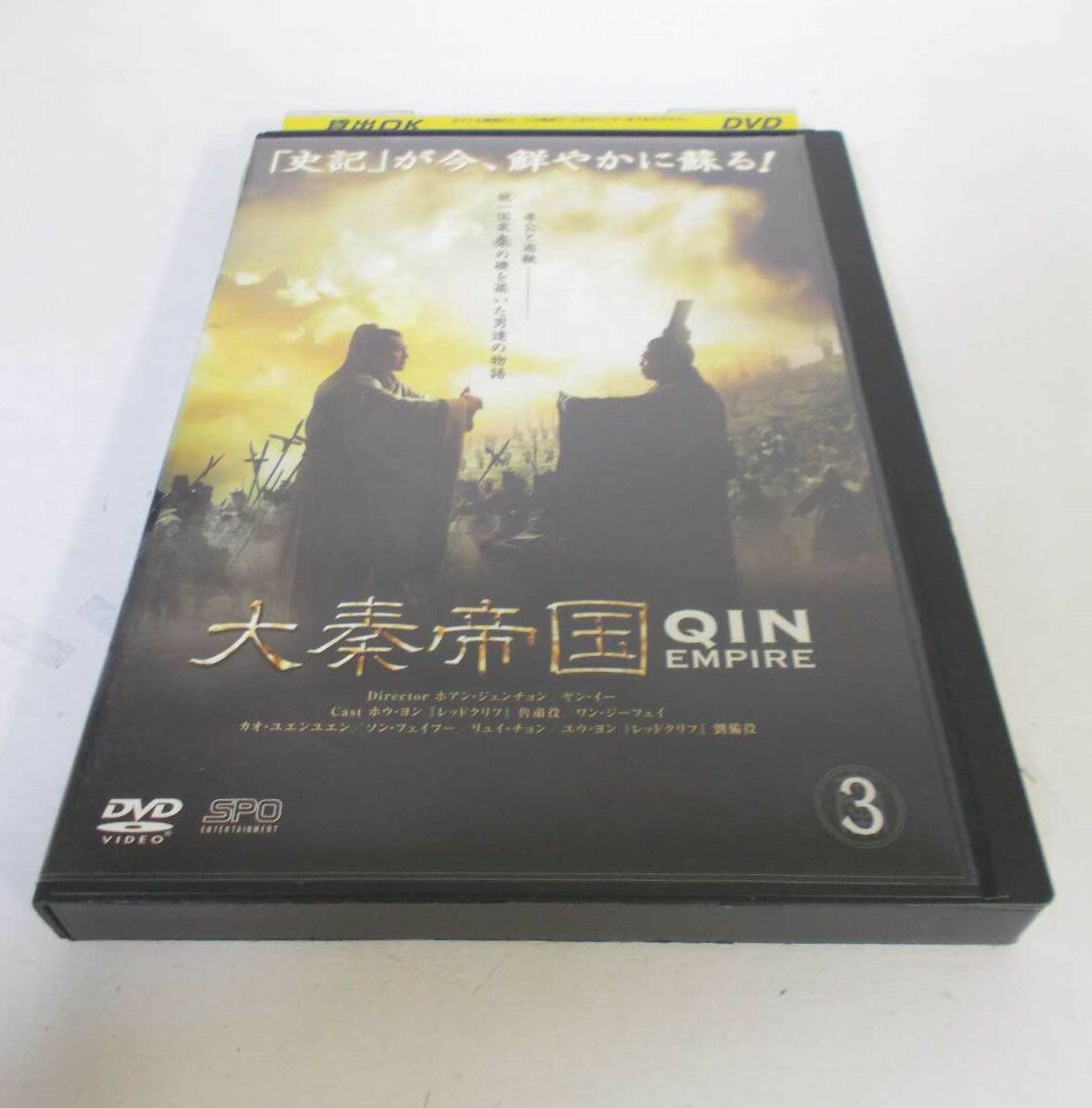 AD06079 【中古】 【DVD】 大秦帝国 3