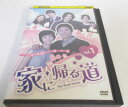 AD06080 【中古】 【DVD】 家に帰る道 Vol.1