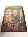 AD06111 【中古】 【DVD】 妻が帰ってきた 〜復讐と裏切りの果てに〜 VOL.19