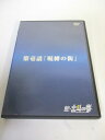 AD06123 【中古】 【DVD】 新・北斗の拳 第壱話 「呪縛の街」