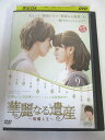 AD06124【中古】 【DVD】 華麗なる遺産〜燦爛人生〜 9