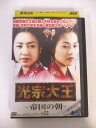 AD06163 【中古】 【DVD】 クァンジョンテワン ー帝国の朝ー vol.22