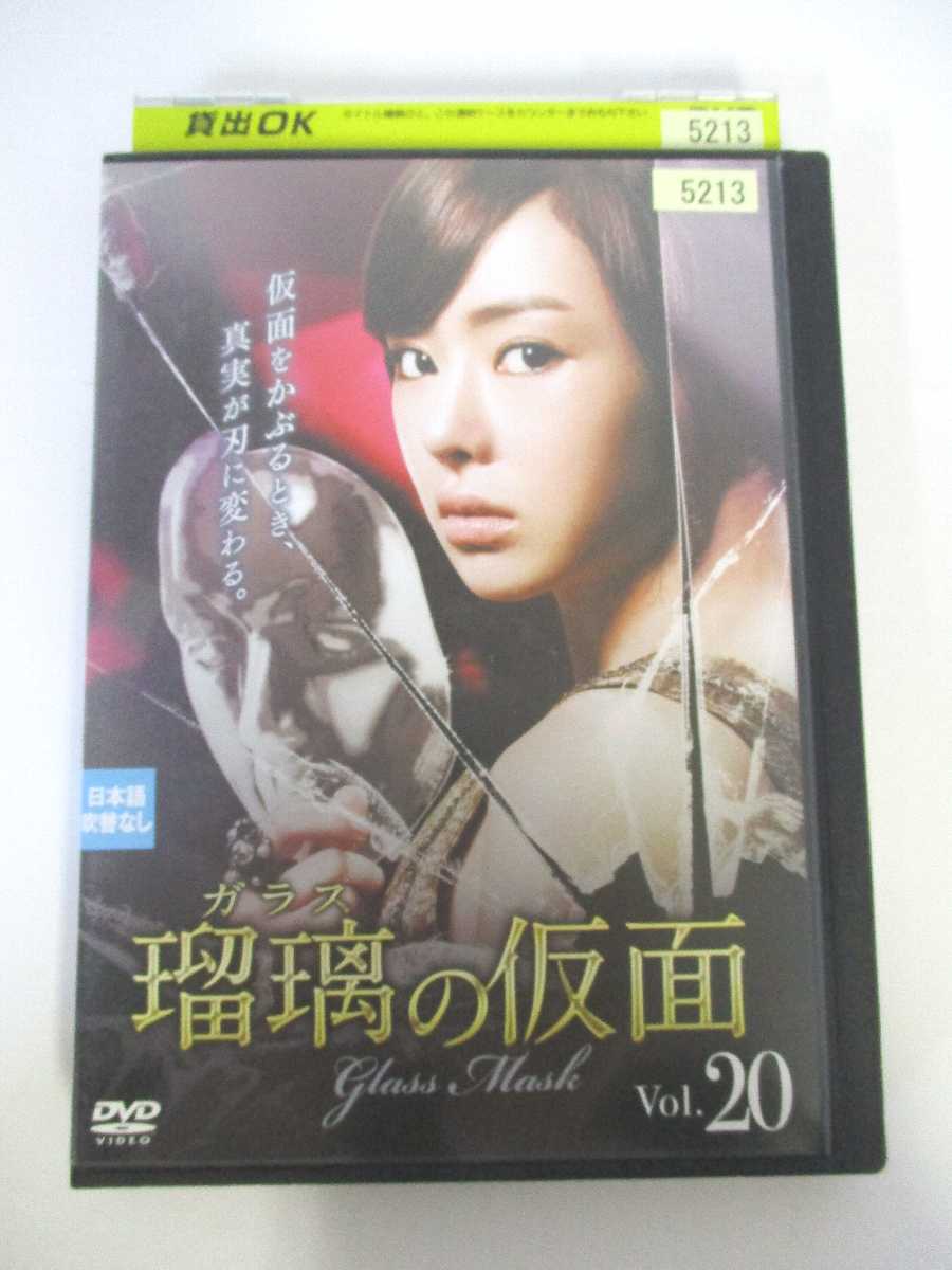 AD06168 【中古】 【DVD】 瑠璃の仮面 vol.20