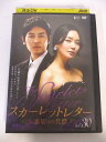 AD06179【中古】 【DVD】 スカーレットレター 裏切りの代償 VOL30
