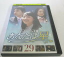 AD06209 【中古】 【DVD】 あなたは星 29