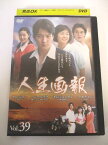 AD06270 【中古】 【DVD】 人生画報 VOL.39