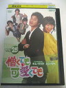 AD06294 【中古】 【DVD】 憎くても可愛くても VOL.25