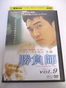AD06297 【中古】 【DVD】 勝負師 インターナショナルヴァージョン vol.9