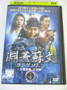 AD06374 【中古】 【DVD】 ヨンゲソムン 三国流転立志編 Vol.4