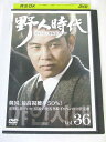 AD06378 【中古】 【DVD】 野人時代 VOL.36