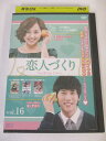 AD06384 【中古】 【DVD】 恋人づくり vol.16