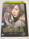 AD06385 【中古】 【DVD】 瑠璃の仮面 vol.23