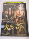 AD06389 【中古】 【DVD】 大王の夢 VOL.24