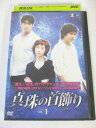 AD06399 【中古】 【DVD】 真珠の首飾り VOL.1