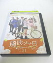 AD06418 【中古】 【DVD】 風吹くよき日　vol.21